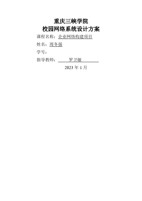 学院校园网络系统设计方案