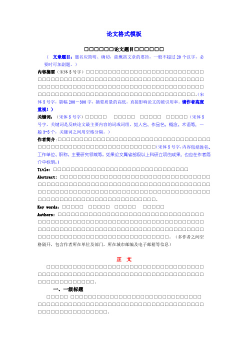 《外国文学研究》论文格式模版