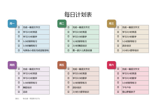 假期学生每日学习计划表(打印并打钩)