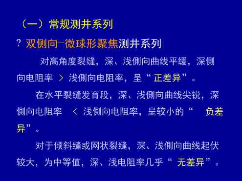 储层裂缝研究方法曾联波