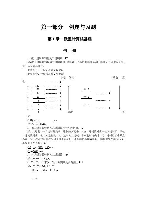 微机原理习题集以及答案