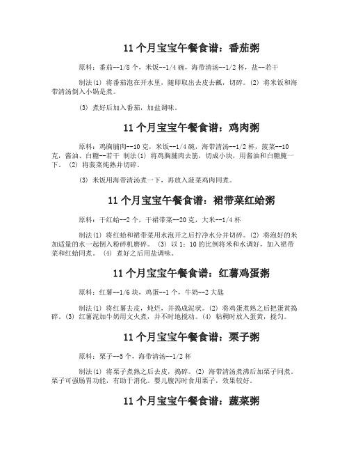 11个月宝宝午餐食谱