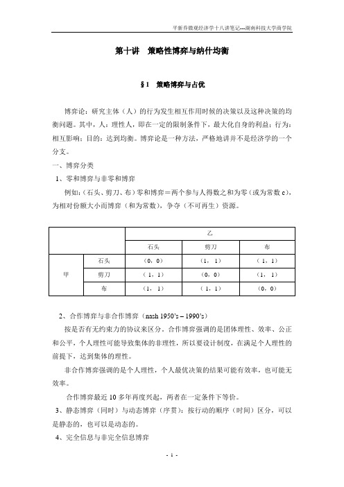 平新乔18讲10-12