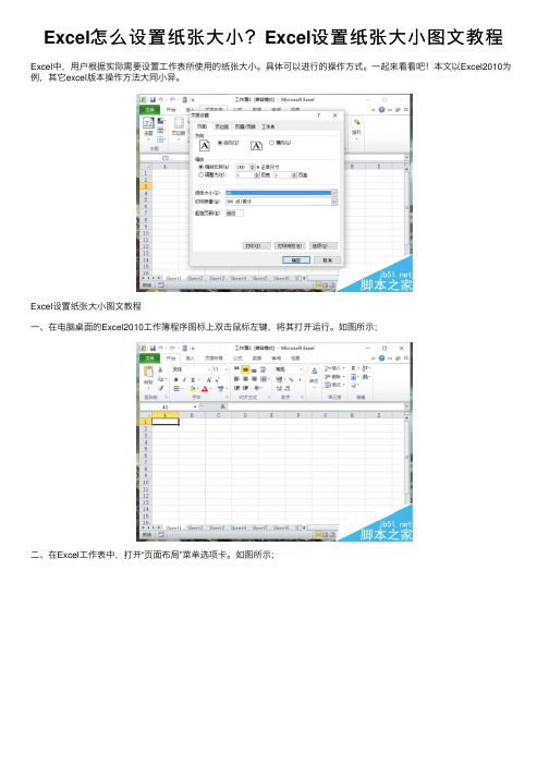 Excel怎么设置纸张大小？Excel设置纸张大小图文教程