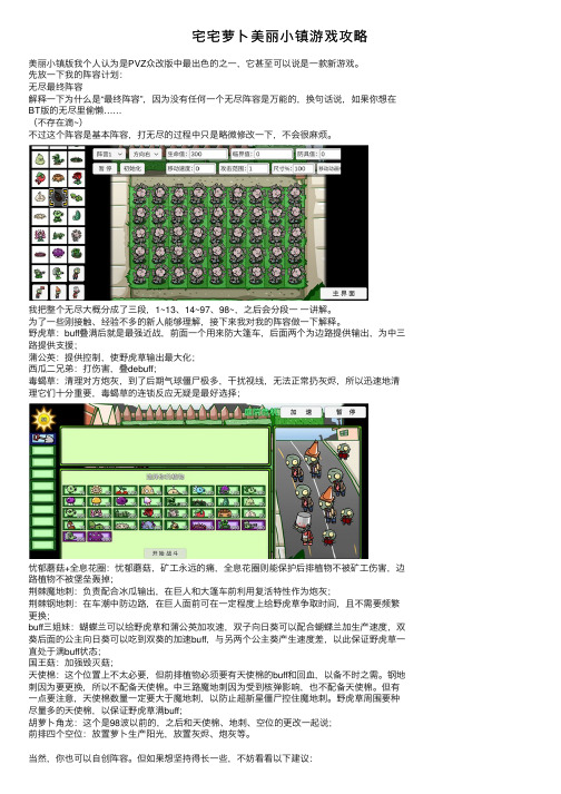 宅宅萝卜美丽小镇游戏攻略