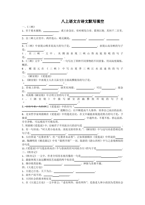 八年级上册语文文言文古诗文默写填空