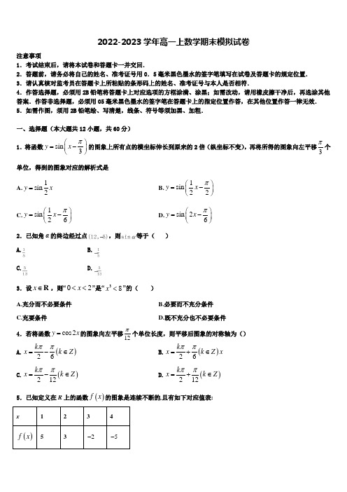 河北省保定市定州中学承智班2022-2023学年高一上数学期末达标检测试题含解析