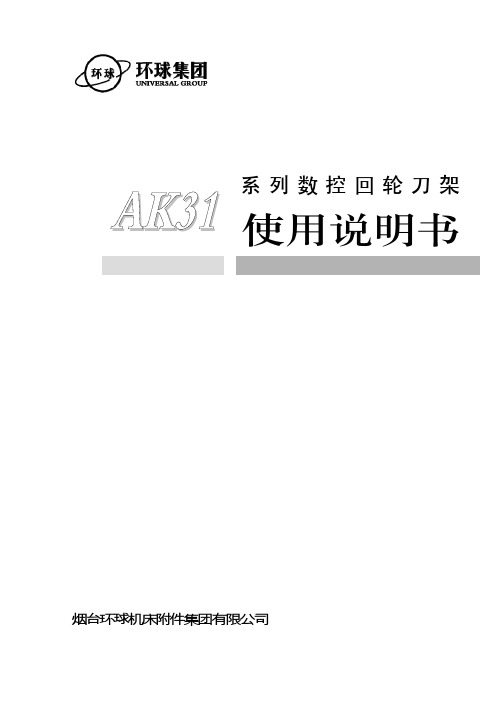 AK31数控刀架