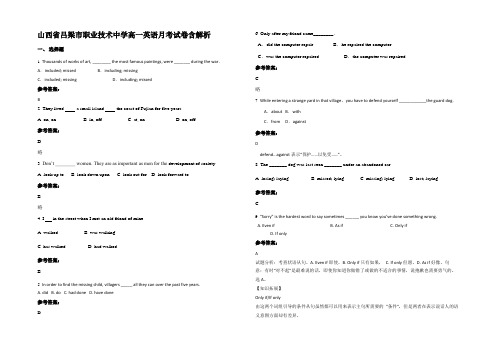 山西省吕梁市职业技术中学高一英语月考试卷含解析