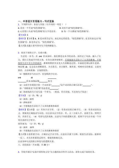 部编人教版中考语文句式变换题含答案(Word版)