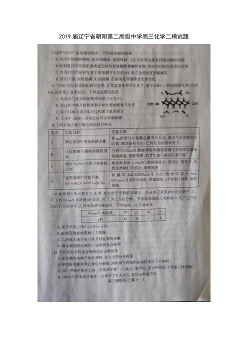 2019届辽宁省朝阳第二高级中学高三化学二模试题和答案详细解析及备考策略