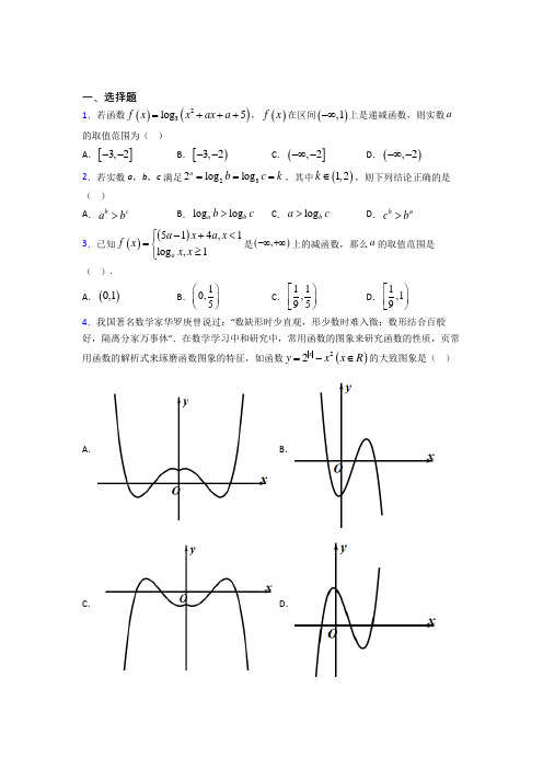 北师大版高中数学必修一第三单元《指数函数和对数函数》检测题(答案解析)