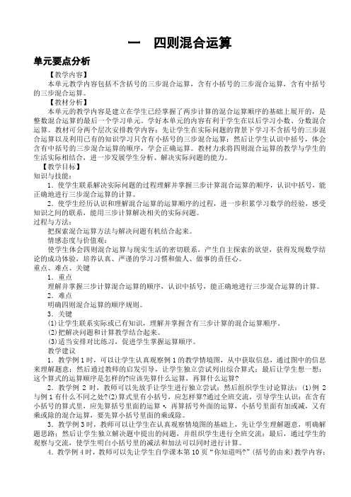 西师版小学四年级下册数学全册教案