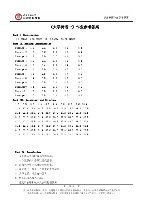 《大学英语一》作业参考答案(1)