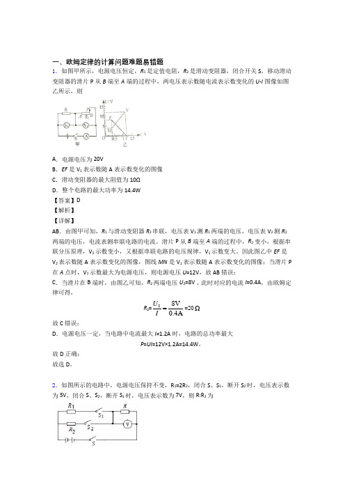 全国中考物理欧姆定律的计算中考真题汇总及答案