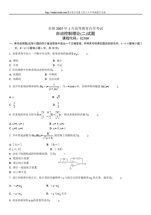 自动控制理论(二)自考试题 (11)