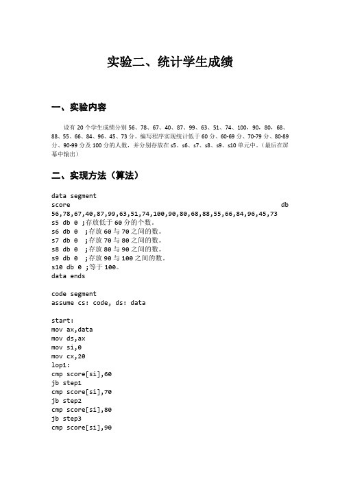 汇编语言程序设计实验