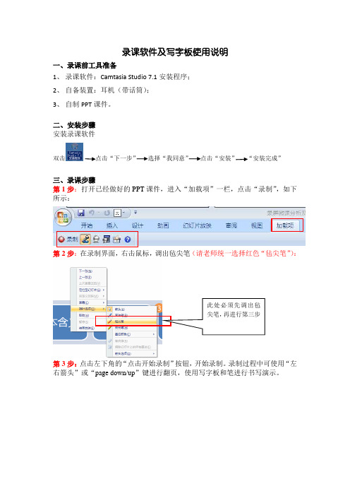 Camtasia Studio 7.1录课软件安装与使用说明