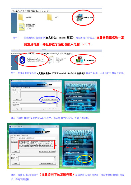 IVT Bluesoleil_6.4.249.0破解操作说明