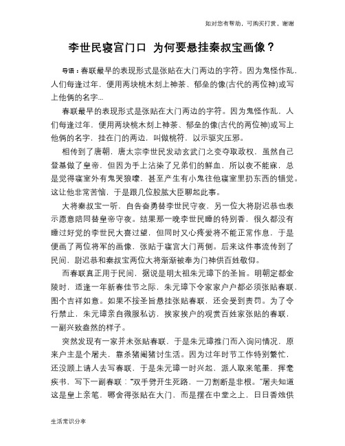 历史解密李世民寝宫门口 为何要悬挂秦叔宝画像？