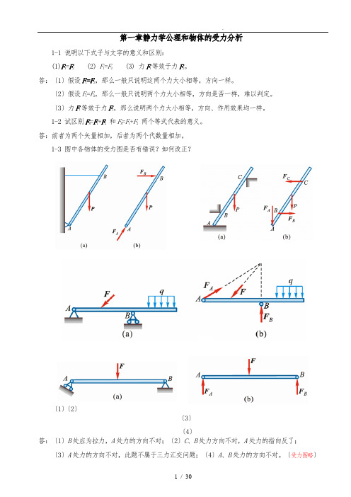 理论力学思考题