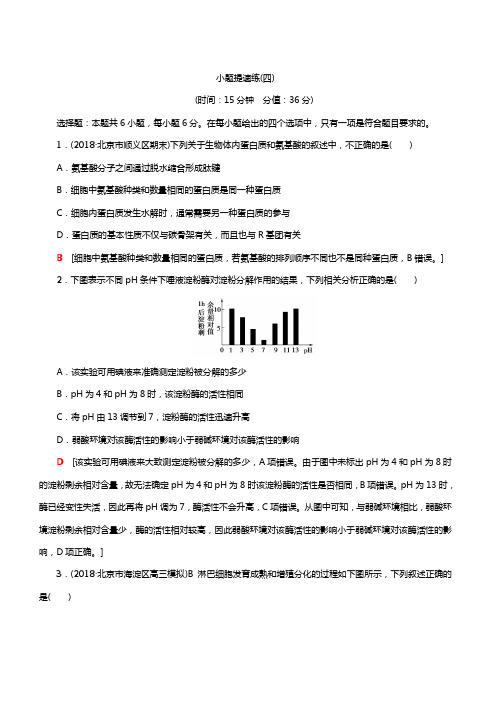 2019高考生物二轮复习 小题提速练4(含答案)