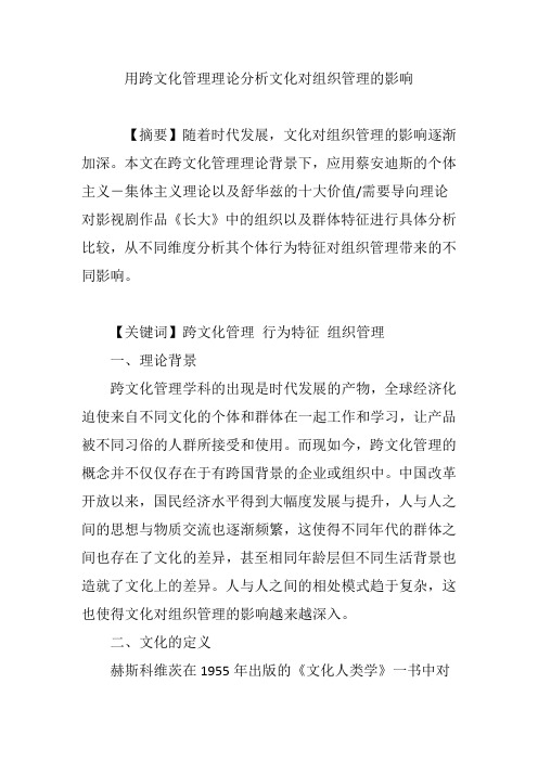 用跨文化管理理论分析文化对组织管理的影响