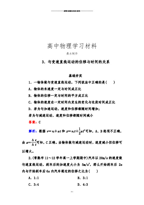 人教版高中物理必修一高一同步检测2-3匀变速直线运动的位移与时间的关系.docx