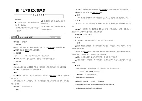 2021-2022学年人民版历史选修4教师用书：专题4 四 “土耳其之父”凯末尔 Word版含解析