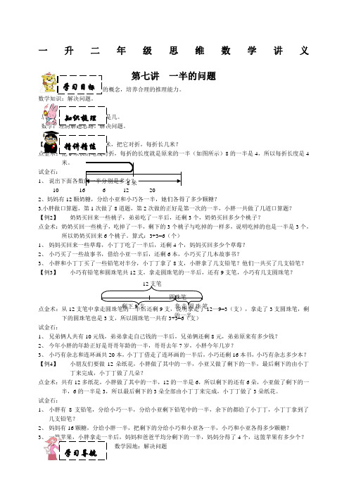 二年级趣味数学之一半的问题