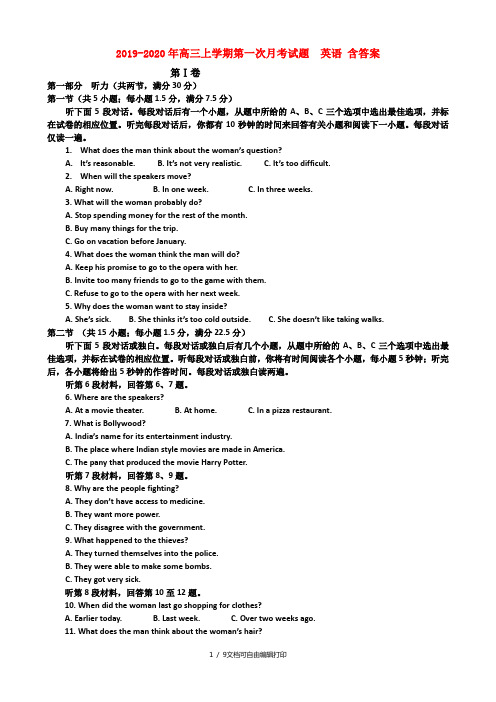 2019-2020年高三上学期第一次月考试题  英语 含答案