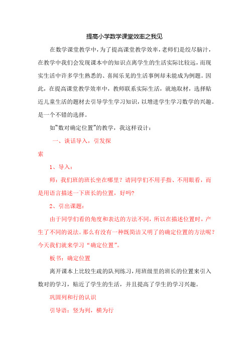 提高小学数学课堂效率之我见
