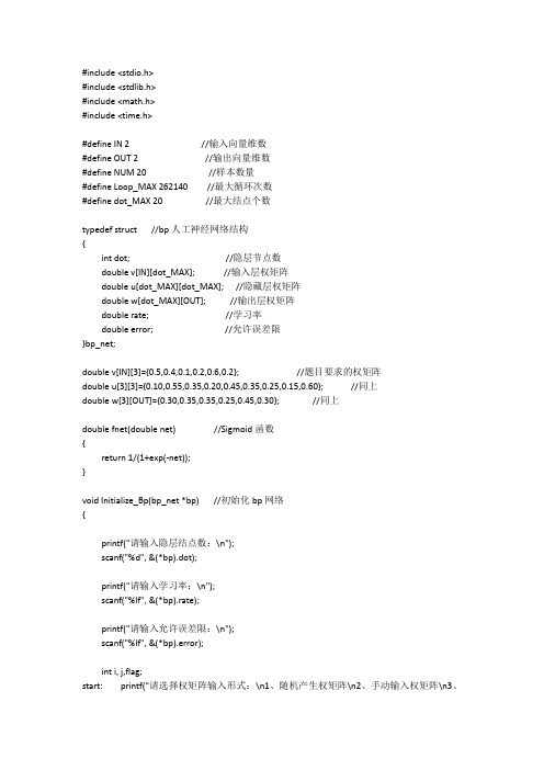 Bp网络算法源代码