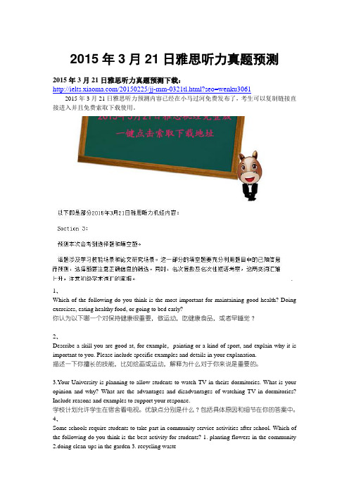 2015年3月21日雅思听力真题预测