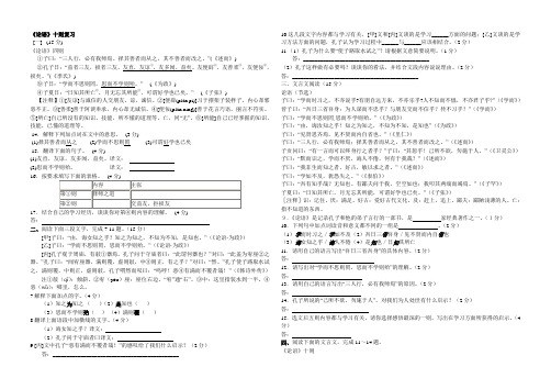 论语十则综合练习(答案)