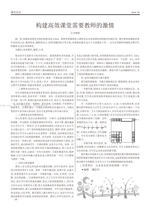 构建高效课堂需要教师的激情