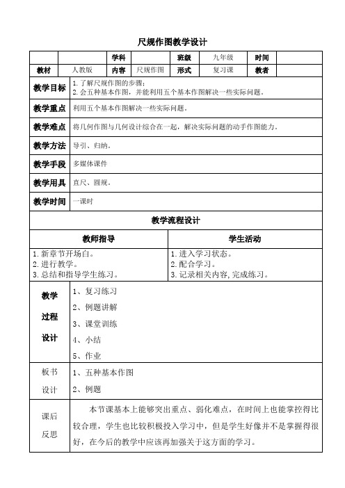 新人教版九年级数学下册《二十九章 投影与视图 尺规作图》教案_0