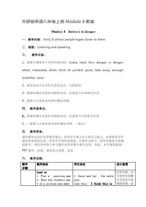 外研版英语八年级上册Module 6教案