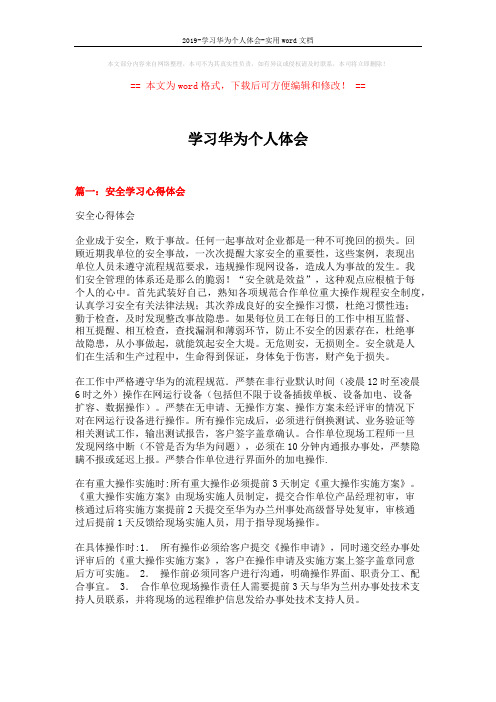 2019-学习华为个人体会-实用word文档 (5页)