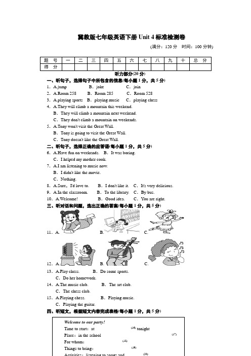 冀教版七年级英语下册Unit 4标准检测卷附答案 (3)