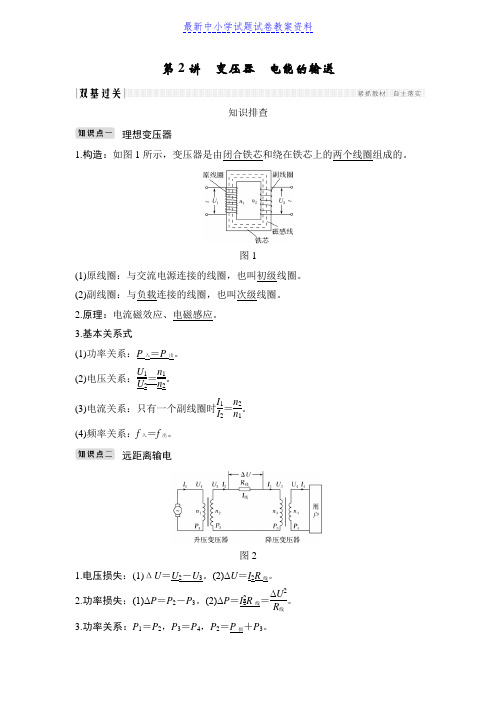 精品物理浙江高考选考一轮复习讲义：选修3-2第十章第2讲变压器 电能的输送含解析