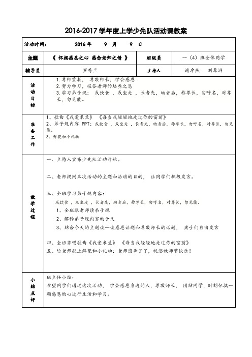 少先队活动课教案