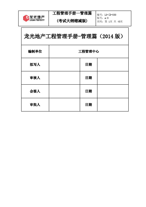 工程管理手册(龙光地产)