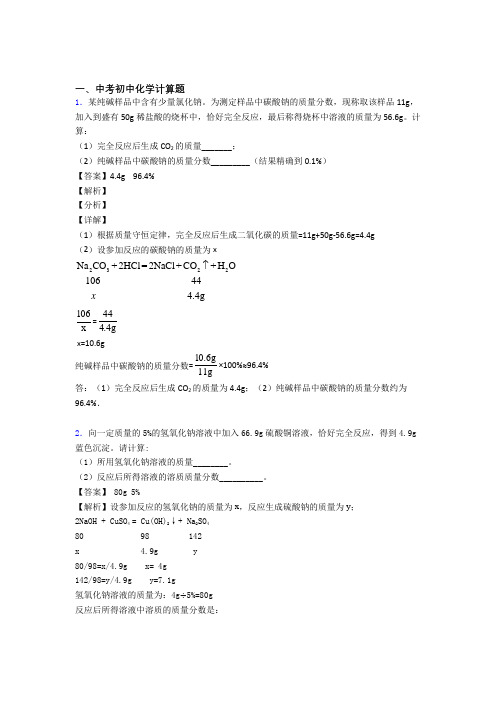 中考化学专题题库∶计算题的综合题及详细答案