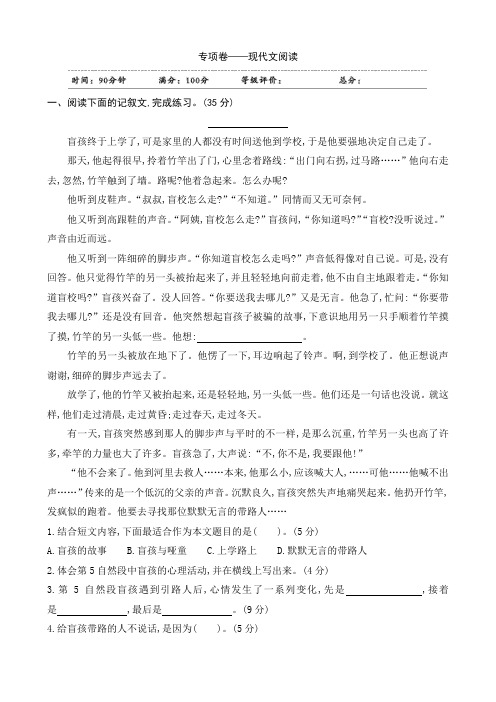 统编部编人教版六年级下册语文：试题-专项卷——现代文阅读(含答案)