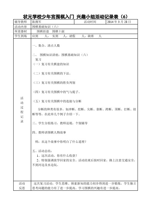 状元学校少年宫兴趣小组活动记录表教案6