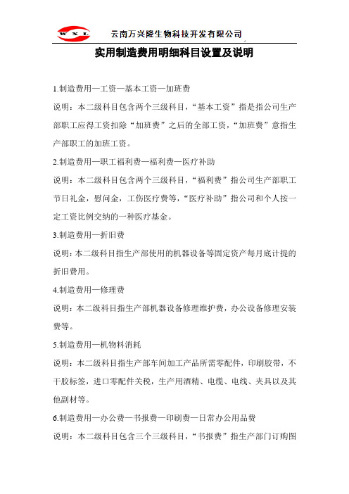 实用制造费用明细科目设置及说明