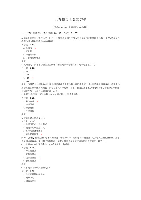 证券从业资格-证券投资基金的类型