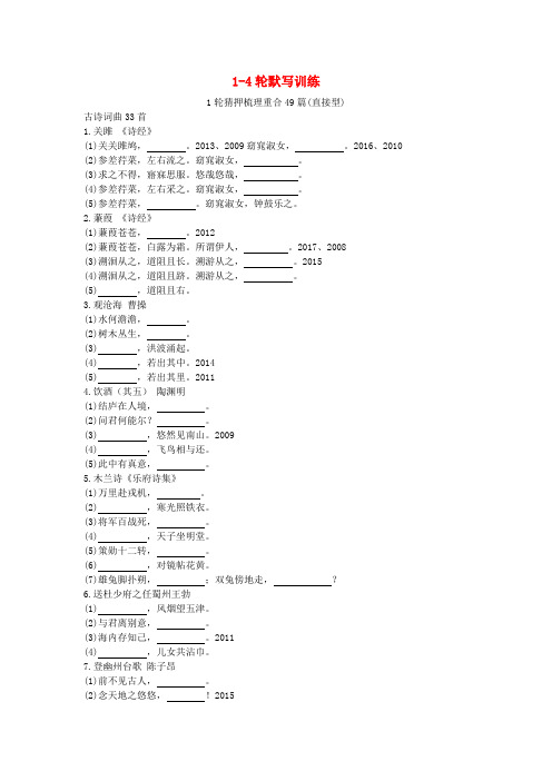 吉林省2018中考语文试题研究 1-4轮默写训练