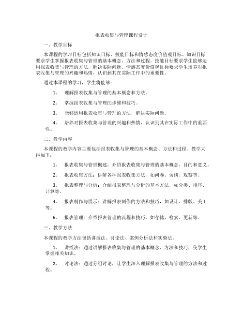 报表收集与管理课程设计